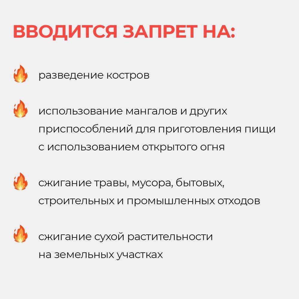 Внимание! Введен особый противопожарный режим! | 14.05.2024 | Северск -  БезФормата